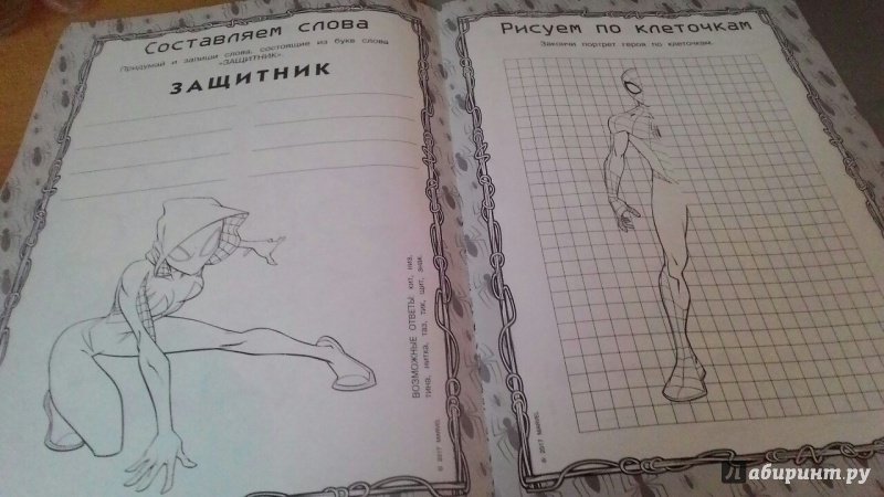 Иллюстрация 8 из 9 для Человек-Паук. Игры и задания | Лабиринт - книги. Источник: marakor