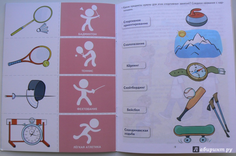 Иллюстрация 6 из 21 для Хочу быть здоровым. Развивающие задания и игра для детей 6-7 лет - Анна Ковалева | Лабиринт - книги. Источник: Марина