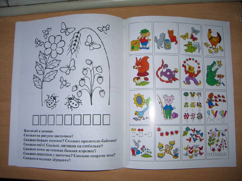 Иллюстрация 14 из 17 для Цифры и числа. Малышам от 3 до 5 лет | Лабиринт - книги. Источник: Avril