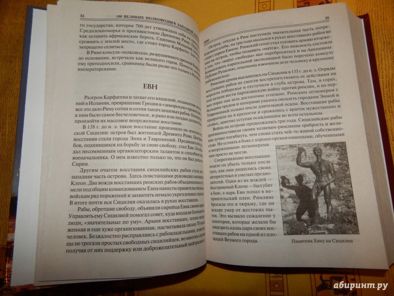 Иллюстрация 32 из 37 для 100 великих полководцев Западной Европы - Алексей Шишов | Лабиринт - книги. Источник: Lindi Dragon