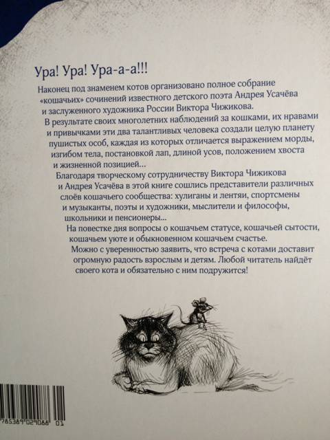 Иллюстрация 14 из 23 для Полное собрание котов - Андрей Усачев | Лабиринт - книги. Источник: Лёна  Алена
