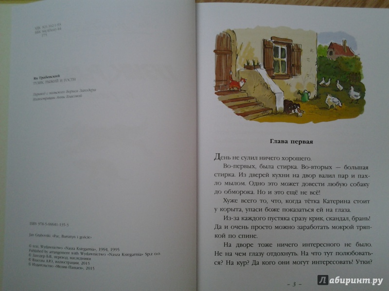 Иллюстрация 10 из 46 для Тузик, Рыжий и гости - Ян Грабовский | Лабиринт - книги. Источник: Olga