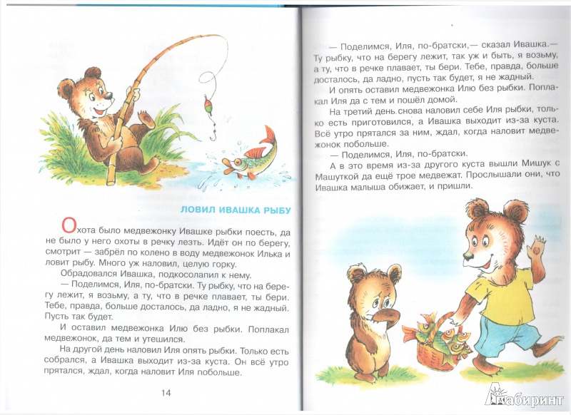 Иллюстрация 9 из 15 для Пять веселых медвежат - Владимир Бондаренко | Лабиринт - книги. Источник: Merlyn13