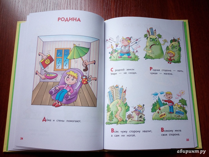 Иллюстрация 13 из 22 для Русские народные загадки, пословицы и поговорки | Лабиринт - книги. Источник: Aniga