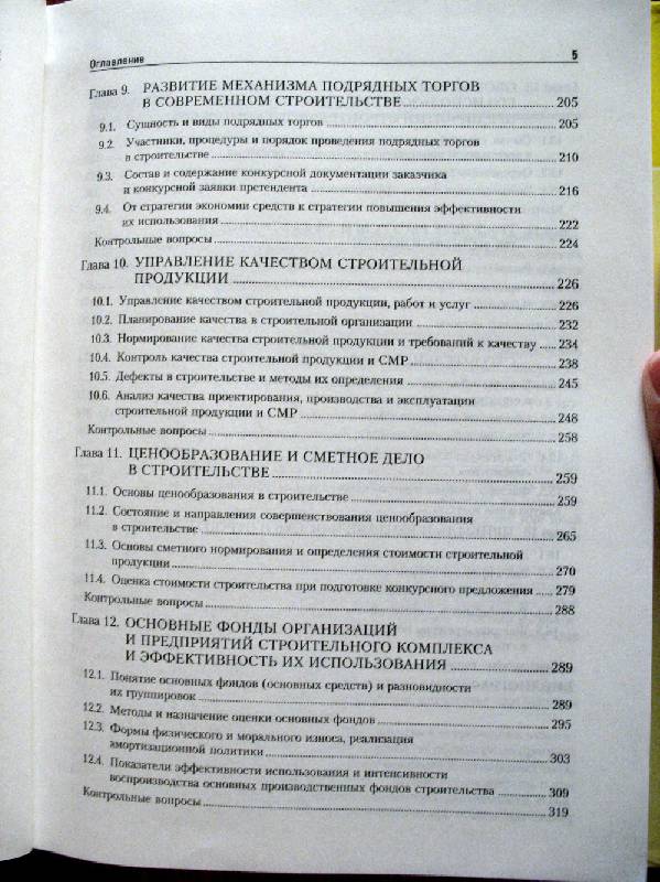 Иллюстрация 4 из 13 для Экономика строительства - Вячеслав Бузырев | Лабиринт - книги. Источник: Рогачев  Сергей Александрович