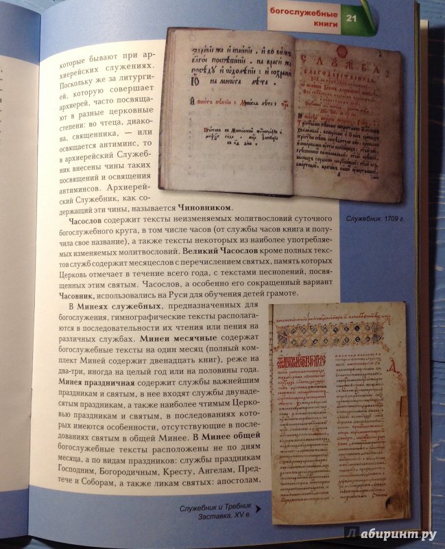 Иллюстрация 35 из 39 для Православные книги | Лабиринт - книги. Источник: Хранительница книг