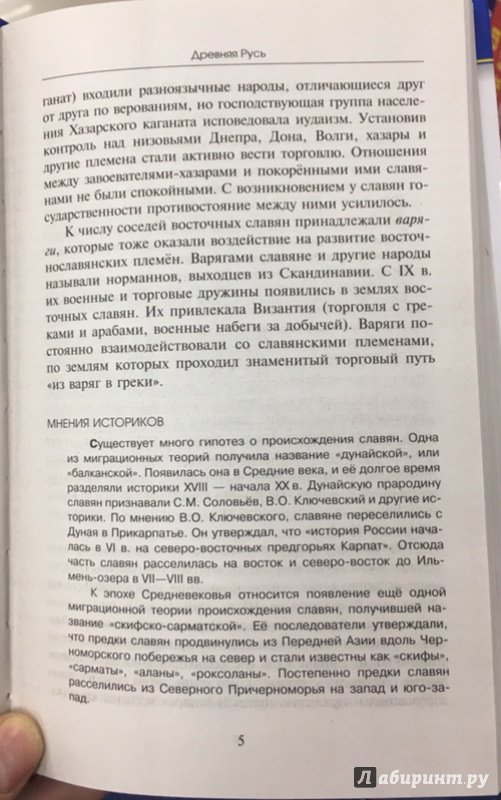 Иллюстрация 1 из 9 для ЕГЭ. История Справочник школьника - Барабанов, Николаев, Рожков | Лабиринт - книги. Источник: Lina