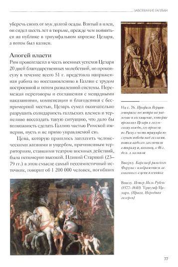 Иллюстрация 6 из 45 для Юлий Цезарь - Кьяра Мелани | Лабиринт - книги. Источник: TatyanaN