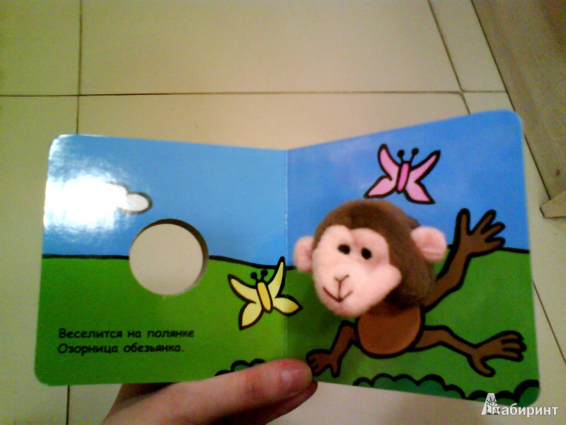 Иллюстрация 8 из 11 для Озорная обезьянка - Вилюнова, Магай | Лабиринт - книги. Источник: Мила