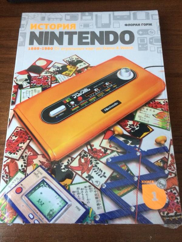 История nintendo. Нинтендо 1889. Нинтендо 1. Нинтендо компакт 1980. Книга Nintendo.