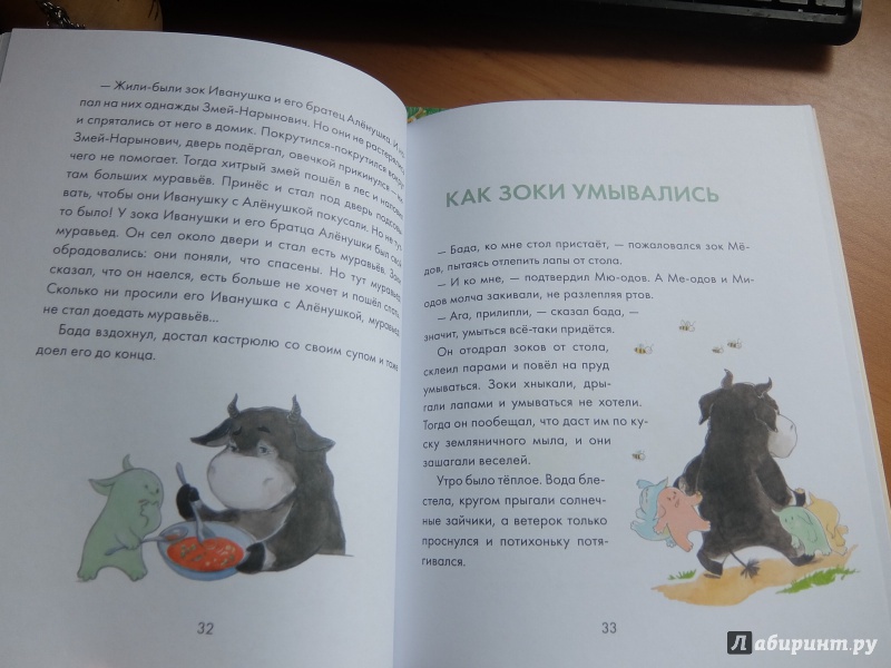 Иллюстрация 40 из 60 для Зоки и Бада. Пособие для детей по воспитанию родителей - Тюхтяев, Тюхтяева | Лабиринт - книги. Источник: Анна Анатольевна
