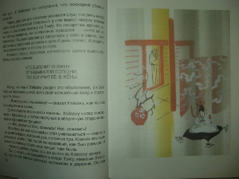 Иллюстрация 54 из 72 для Японские народные сказки "Веер молодости" | Лабиринт - книги. Источник: Мартынова  Анна Владимировна