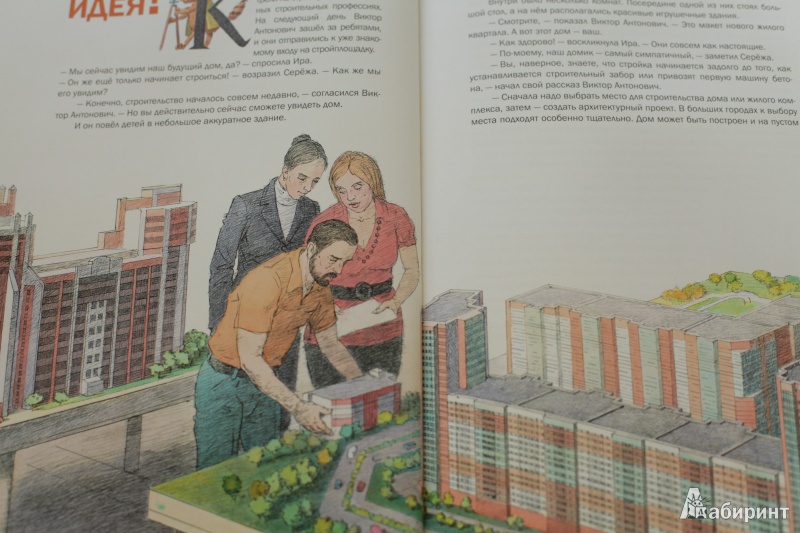 Иллюстрация 20 из 39 для Когда я вырасту, я буду строить дома - Анастасия Корзоватых | Лабиринт - книги. Источник: kolobus
