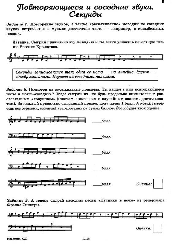 Иллюстрация 6 из 19 для Чтение с листа на уроках фортепиано: Игровой курс - Камаева, Камаев | Лабиринт - книги. Источник: Юта