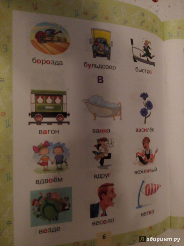 Иллюстрация 11 из 34 для Словарные слова в картинках для начальной школы | Лабиринт - книги. Источник: Гаршина  Анна
