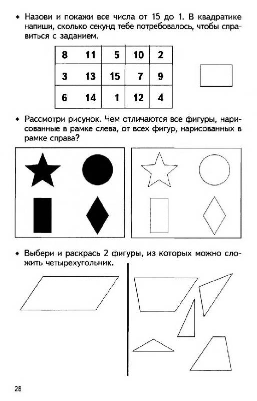 Иллюстрация 5 из 5 для Развиваем логическое мышление. Для детей 6-7 лет - Лариса Козырева | Лабиринт - книги. Источник: Лана