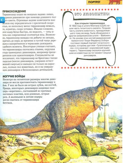 Иллюстрация 5 из 7 для Динозавры | Лабиринт - книги. Источник: Batterfly