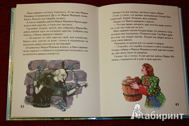Иллюстрация 9 из 13 для Сказки Змея Горыныча | Лабиринт - книги. Источник: КНИЖНОЕ ДЕТСТВО