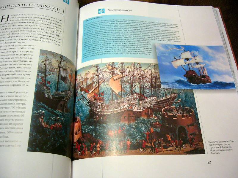 Иллюстрация 80 из 112 для Мир энциклопедий: Парусные корабли - Аксенова | Лабиринт - книги. Источник: Nika