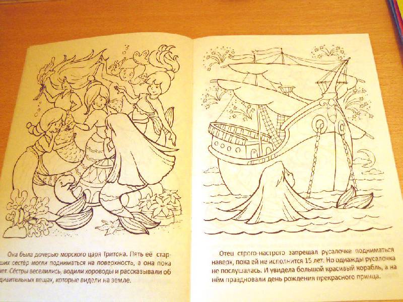 Иллюстрация 2 из 6 для Раскраска-книжка "Русалочка" (02273) | Лабиринт - книги. Источник: Iwolga