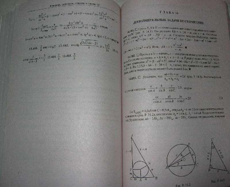 Иллюстрация 4 из 4 для Сборник задач по математике: В 2-х книгах. Книга 2. Геометрия - Марк Сканави | Лабиринт - книги. Источник: Caaat
