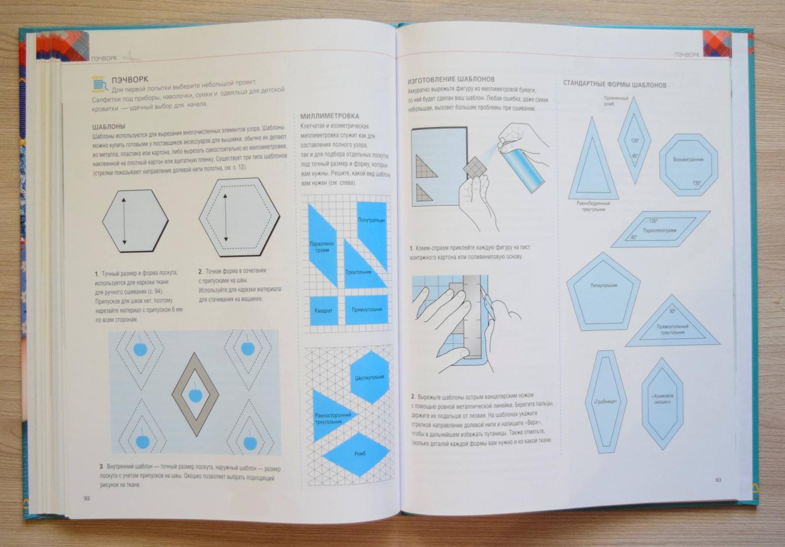 Иллюстрация 30 из 30 для Шить легко. Простое и понятное практическое руководство, которое действительно научит шить - Шарлотта Герлингс | Лабиринт - книги. Источник: Ксения