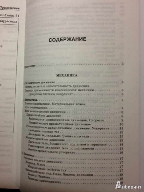 Иллюстрация 20 из 32 для Физика в схемах и таблицах - Константин Немченко | Лабиринт - книги. Источник: Preobrazhensky