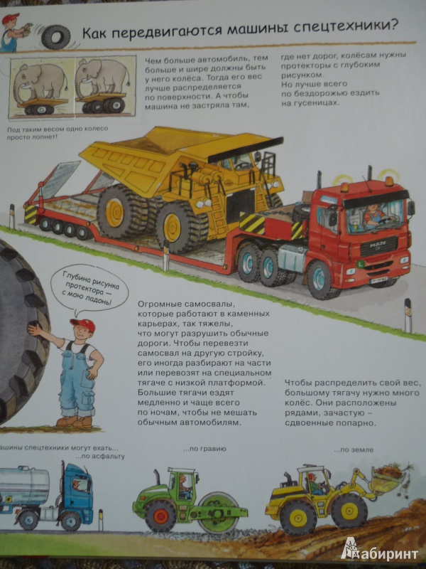 Иллюстрация 22 из 38 для Грузовики, тракторы, экскаваторы - Андреа Эрне | Лабиринт - книги. Источник: Рустамова  Анна