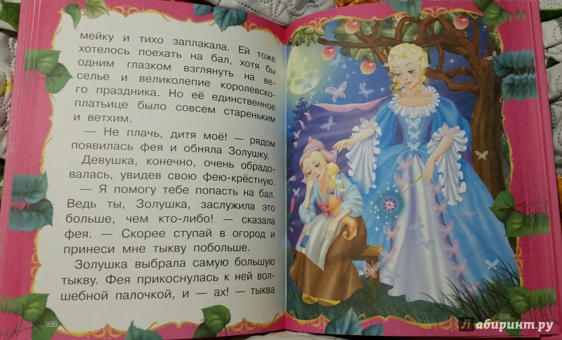 Иллюстрация 23 из 32 для Сказки для маленьких принцесс | Лабиринт - книги. Источник: Чернец Наталья