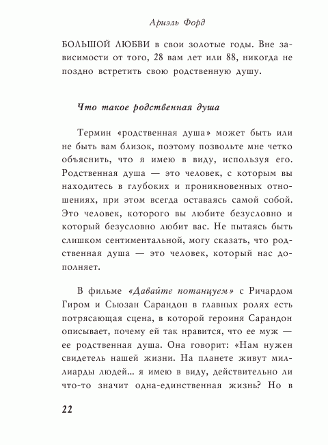 Иллюстрация 8 из 10 для Книга №2. Про любовь. Закон Притяжения: как привлечь любимого в свою жизнь - Ариэль Форд | Лабиринт - книги. Источник: Joker