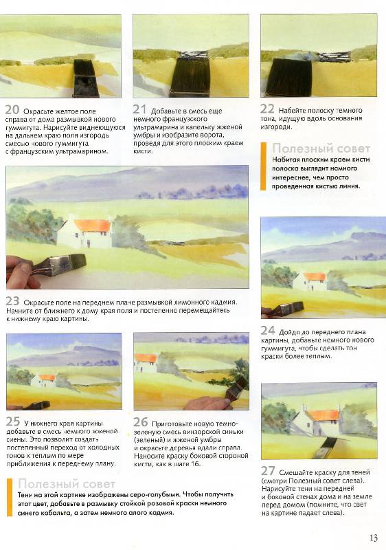Иллюстрация 9 из 19 для Рисуем по схемам: Горные пейзажи: Акварель - Арнольд Лоури | Лабиринт - книги. Источник: Росинка