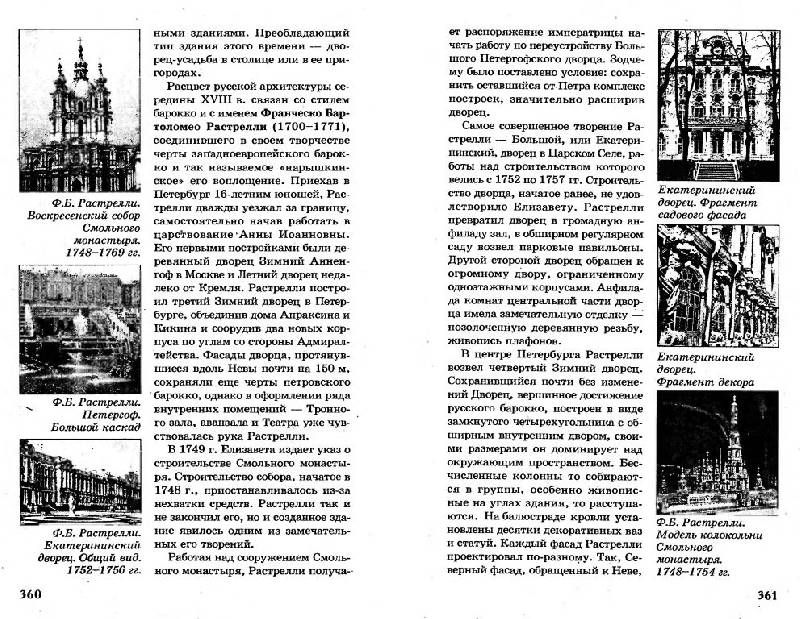 Иллюстрация 32 из 44 для Справочник по мировой культуре и искусству - Светлана Петкова | Лабиринт - книги. Источник: Юта