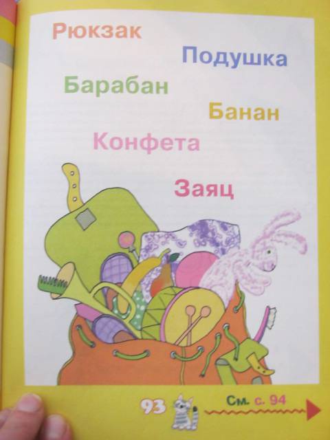 Иллюстрация 17 из 22 для Я учусь читать! 40 веселых рассказов, которые помогут вашему ребенку научиться читать - Софья Аксельрод | Лабиринт - книги. Источник: М-и-л-е-н-а