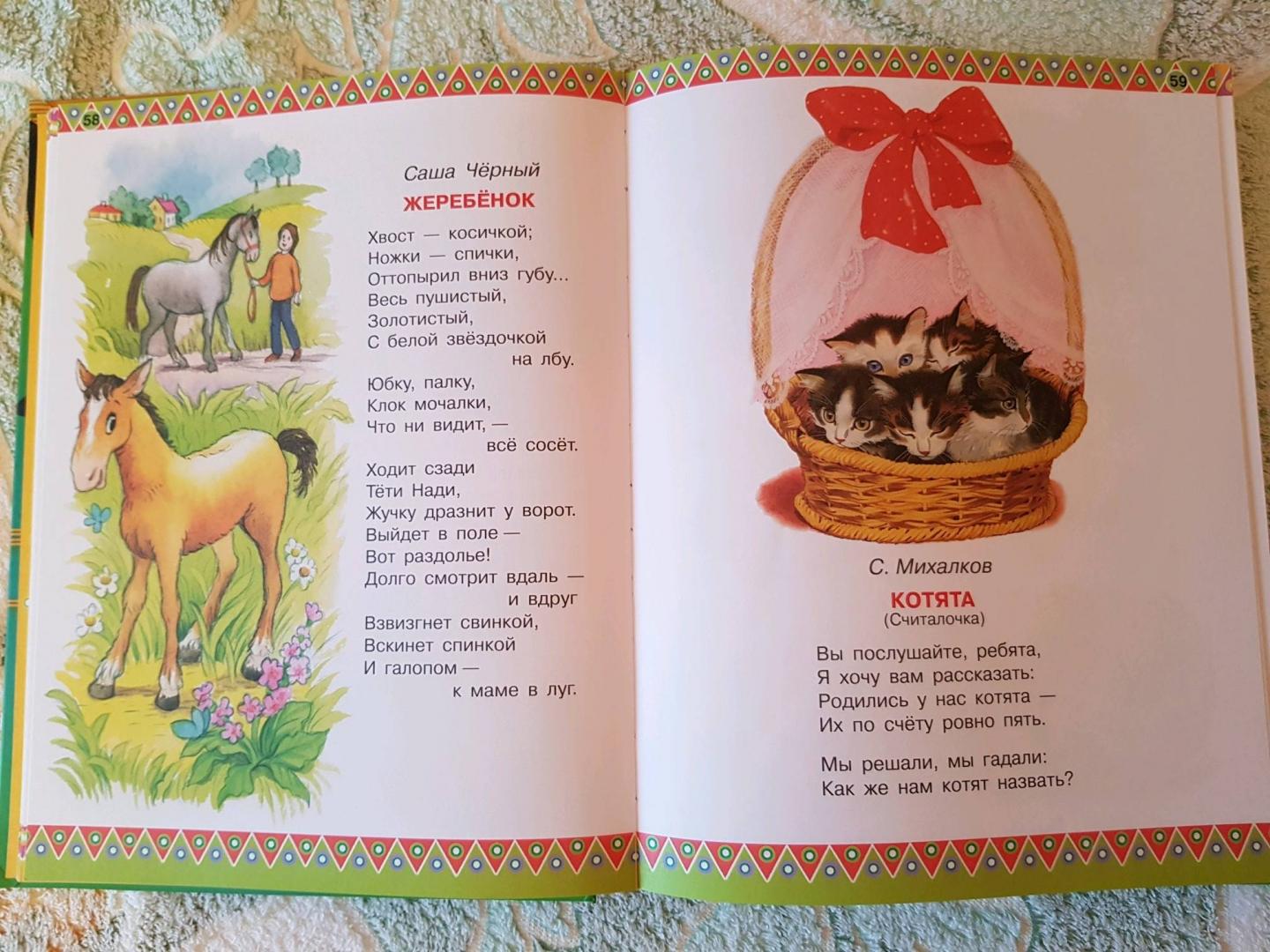 Иллюстрация 51 из 86 для 100 любимых стихов и 100 любимых сказок для малышей - Барто, Михалков, Маршак | Лабиринт - книги. Источник: Екатерина