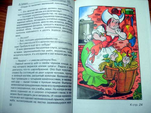 Иллюстрация 18 из 19 для Королевство кривых зеркал - Виталий Губарев | Лабиринт - книги. Источник: Galia