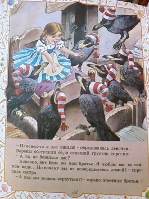 Иллюстрация 18 из 18 для Чудесные сказки | Лабиринт - книги. Источник: lettrice
