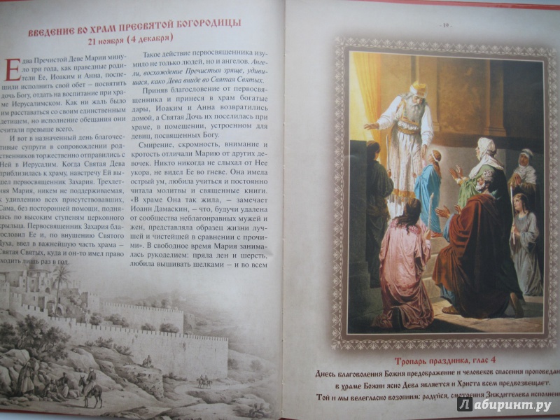 Иллюстрация 11 из 92 для Православные праздники | Лабиринт - книги. Источник: Редикульцева  Екатерина