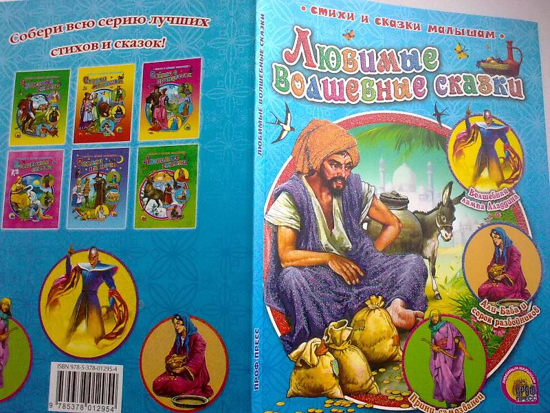Иллюстрация 25 из 25 для Любимые волшебные сказки | Лабиринт - книги. Источник: foxi-lisenok