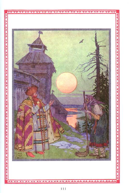 Иллюстрация 15 из 29 для Русские народные сказки в иллюстрациях Билибина И.Я. | Лабиринт - книги. Источник: Zhanna