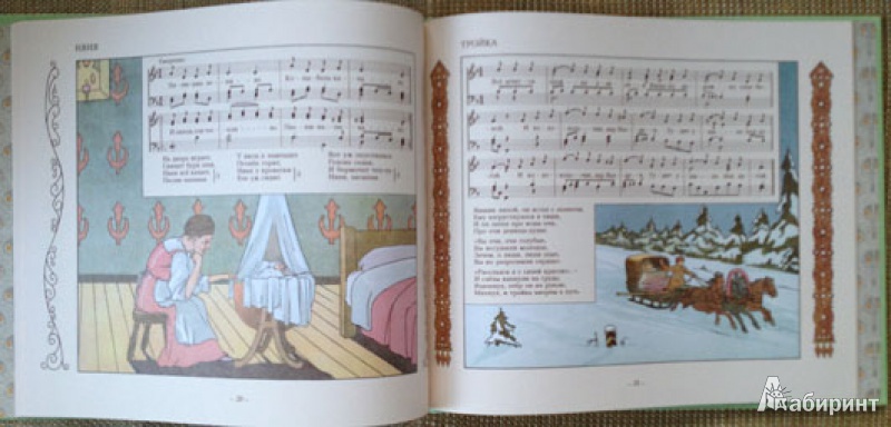 Иллюстрация 19 из 37 для Серенький козлик. Сборник любимых детских песен | Лабиринт - книги. Источник: brrrr