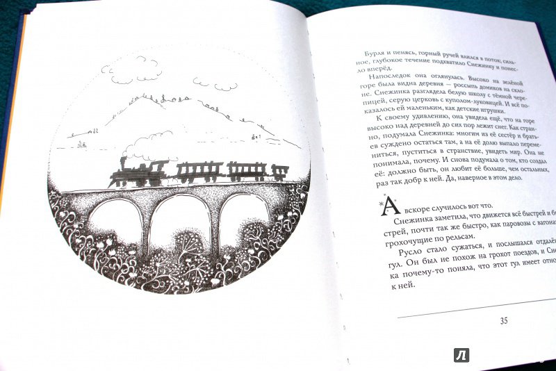 Иллюстрация 19 из 35 для Снежинка - Пол Гэллико | Лабиринт - книги. Источник: Мама-Почитайка
