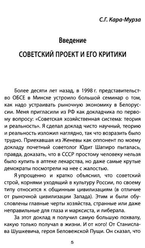 Иллюстрация 2 из 7 для Советский порядок - Кара-Мурза, Аксененко | Лабиринт - книги. Источник: Ялина