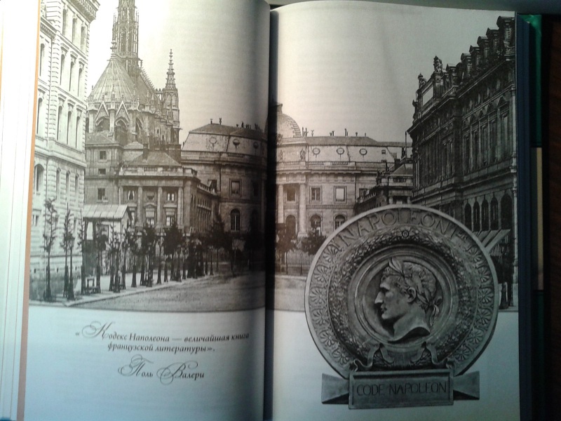Иллюстрация 12 из 29 для Гражданский кодекс. Наполеон I Бонапарт - Наполеон Бонапарт | Лабиринт - книги. Источник: Лекс
