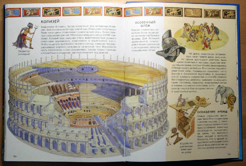Иллюстрация 15 из 26 для История древнего мира - Элеонора Барзотти | Лабиринт - книги. Источник: bkatya