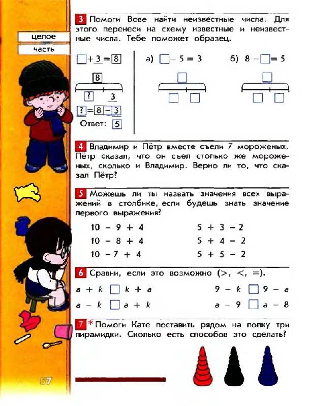 Иллюстрация 11 из 25 для Математика. Учебник для 1-ого класса в 3-х частях - Козлова, Демидова, Тонких | Лабиринт - книги. Источник: Юта