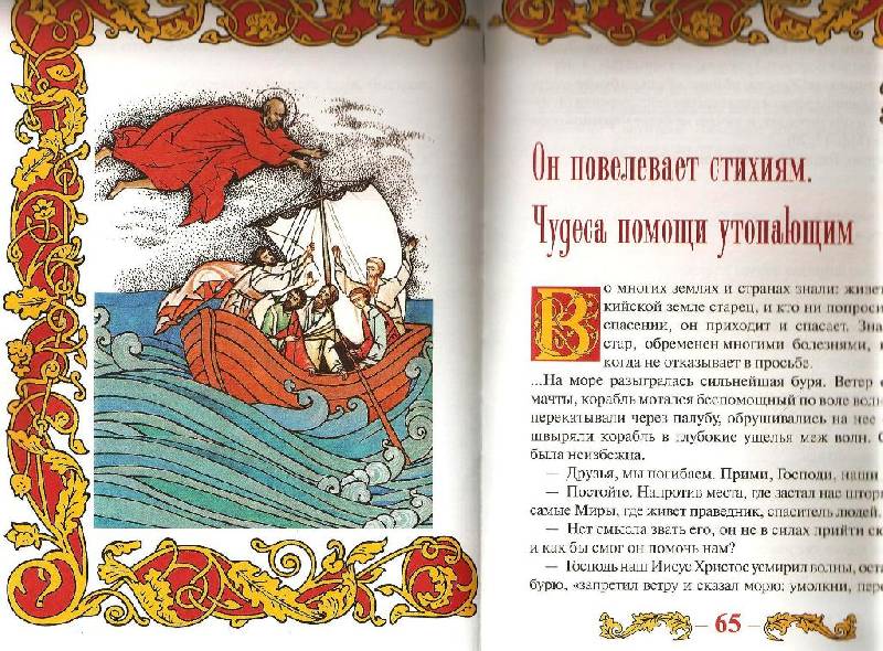 Иллюстрация 2 из 4 для Николай Чудотворец - Анна Гиппиус | Лабиринт - книги. Источник: Anele