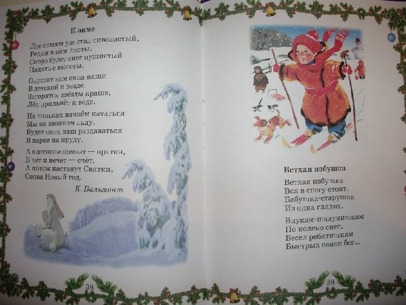 Иллюстрация 47 из 60 для Снегурочка. Зимняя книжка | Лабиринт - книги. Источник: Tiger.