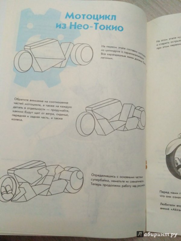 Иллюстрация 17 из 35 для Манга-мания. Роботы и механизмы | Лабиринт - книги. Источник: Тайна
