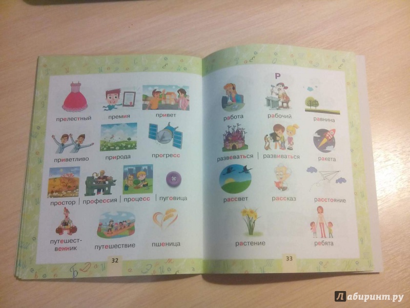 Иллюстрация 31 из 34 для Словарные слова в картинках для начальной школы | Лабиринт - книги. Источник: Наталья