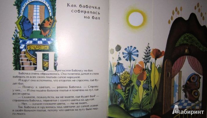 Иллюстрация 39 из 54 для Паучок и лунный свет - Ирина Пивоварова | Лабиринт - книги. Источник: ОксанаШ